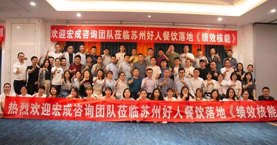 落地快訊｜好人餐飲集團落地KSF全優績效模式