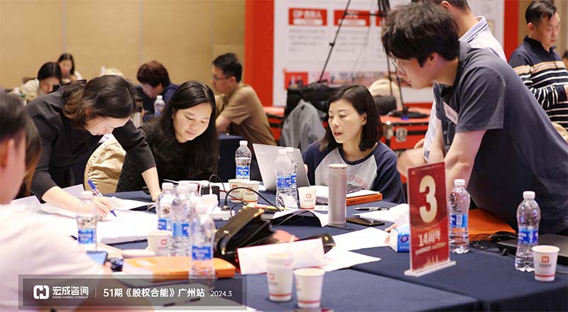 51期《股權合能》廣州站_20240328161911