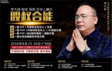 《股權合能》現(xiàn)場拿方案！不拿方案，絕不離場！